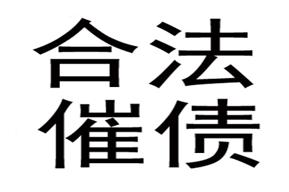 博野哪家机构能处理欠款争议？