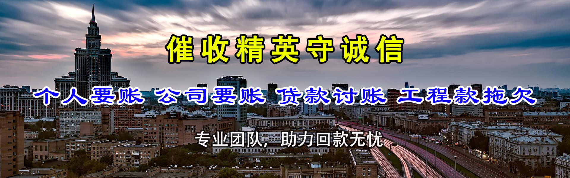 明光要账公司